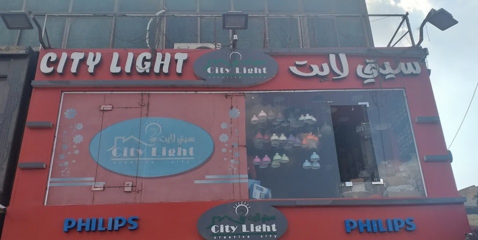 سيتي لايت
