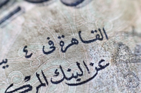 : المركزي المصري قد يعطي الأولوية للنمو الاقتصادي بدلاً من إنقاذ الجنيه