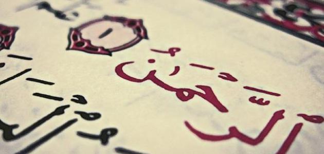 سورة الرحمن