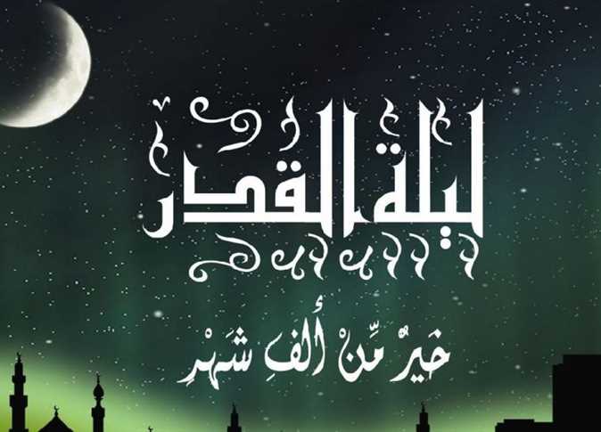 دعاء ليلة القدر 27 من رمضان.. أدعية مستجابة لتيسير الأمور وتفريج الهم «اللهم ارزقنا خير الدنيا والآخرة»